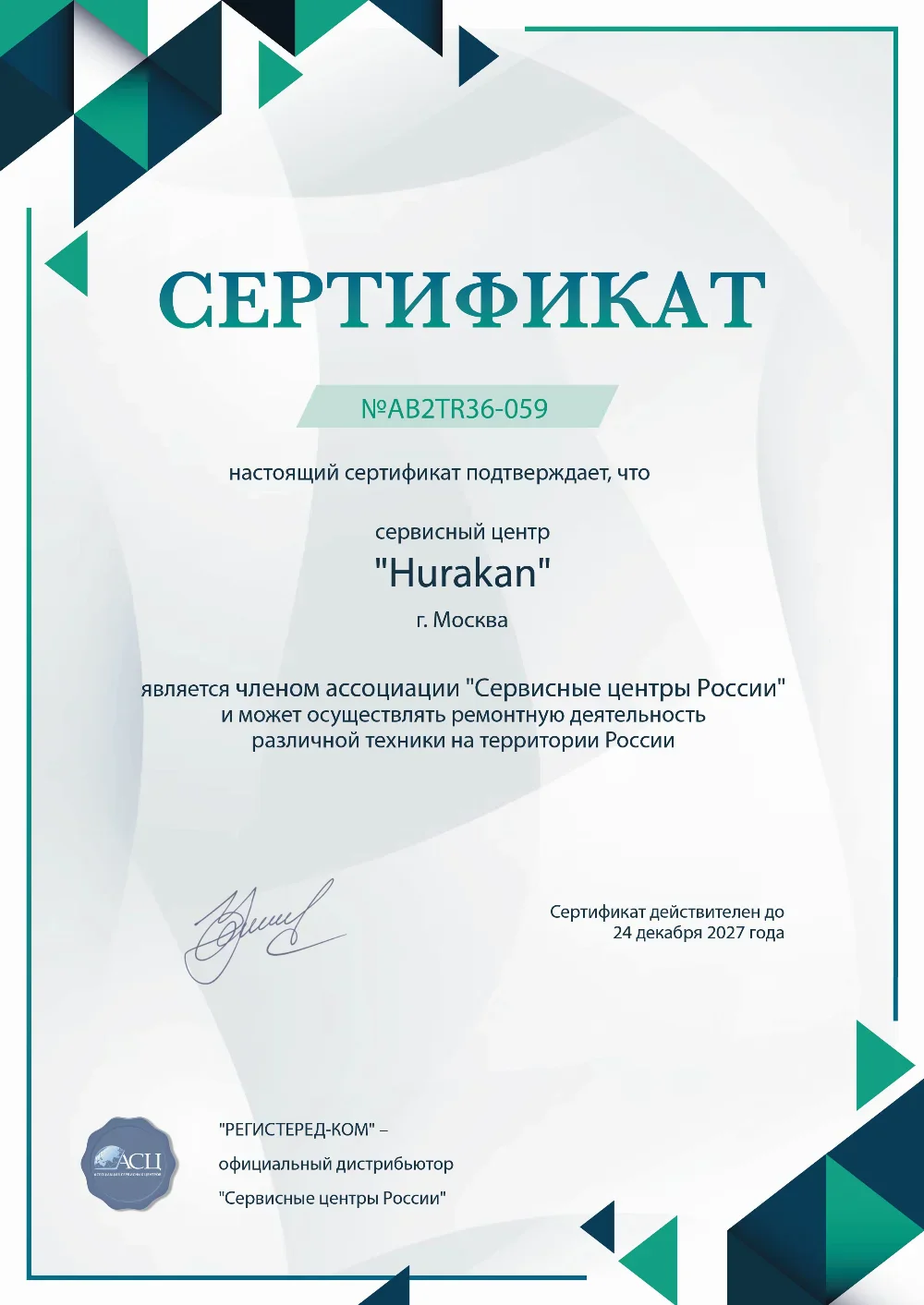 nnv.fixim-hurakan.ru Сертификат квалификации сервисного центра по ремонту техники Hurakan